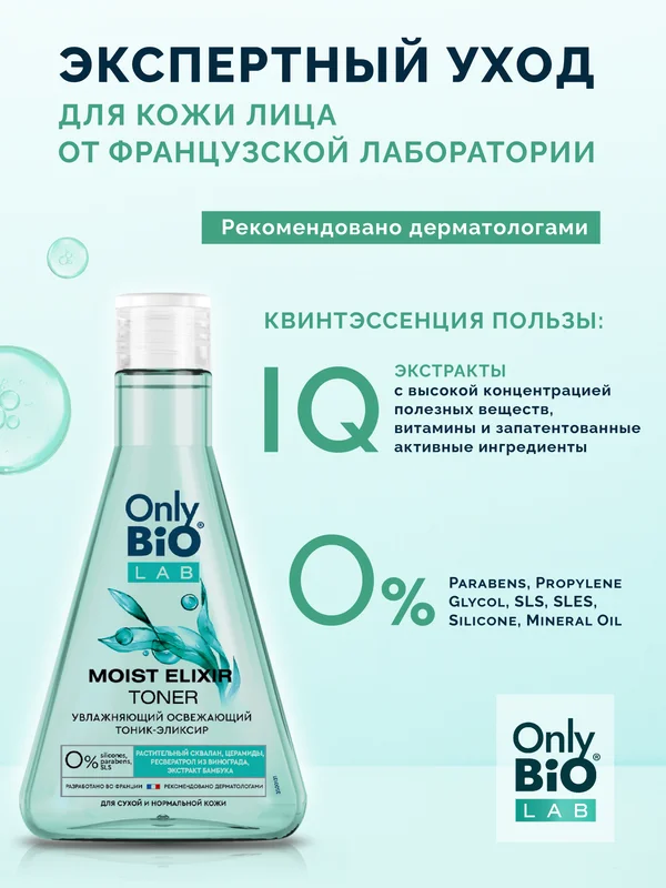 Тоник-эликсир Only Bio Lab MOIST ELIXIR TONER, увлажняющий, освежающий, 245 мл