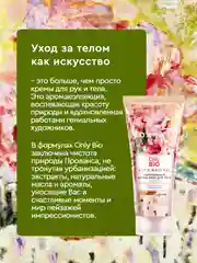 Арома-крем увлажняющий Only Bio Art & Natural "Бархатистый пион и масло розы", 200 мл