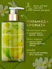 Мыло для рук и тела увлажняющее Only Bio Art & Natural "Масло маной де Таити", 420 мл