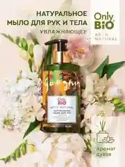 Мыло для рук и тела увлажняющее Only Bio Art & Natural "Масло маной де Таити", 420 мл