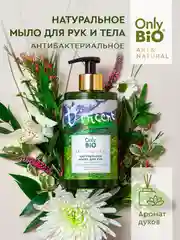 Мыло для рук и тела Only Bio Art&Natural "Аромат свежескошенной травы", 420 мл