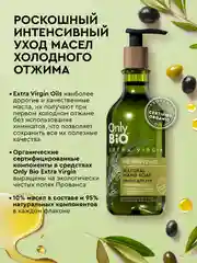 Мыло для рук увлажняющее Only Bio Extra Virgin, 350 мл