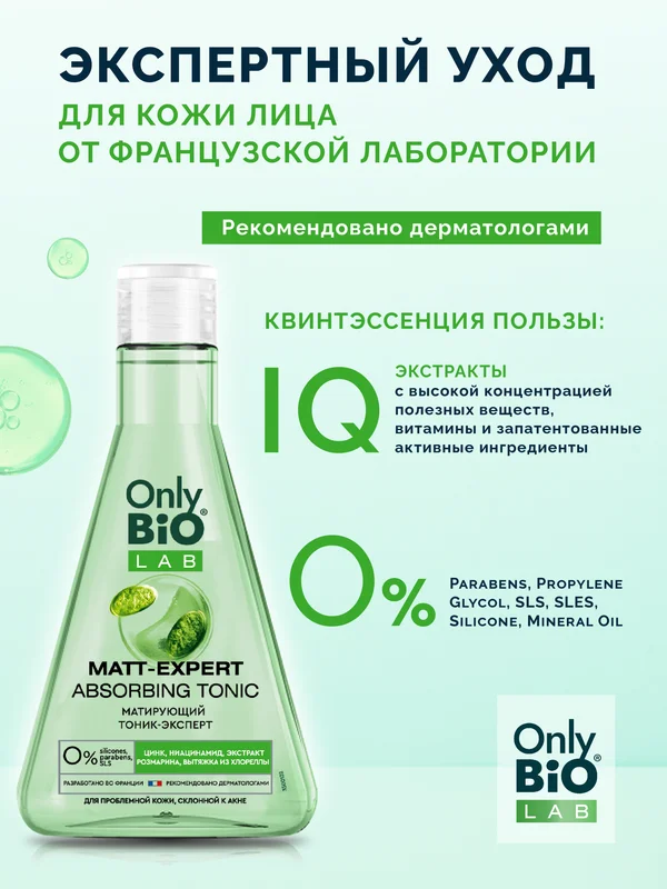 Матирующий тоник-эксперт Only Bio Lab MATT-EXPERT ABSORBING TONIC, 245 мл