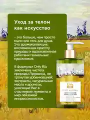 Мыло для рук и тела Only Bio Art & Naturall Роскошный уход, 420 мл