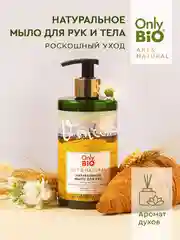 Мыло для рук и тела Only Bio Art & Naturall Роскошный уход, 420 мл
