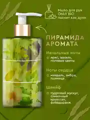 Мыло для рук и тела Only Bio Art & Naturall Роскошный уход, 420 мл