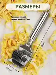Лапшерезка ручная ролик кухонный