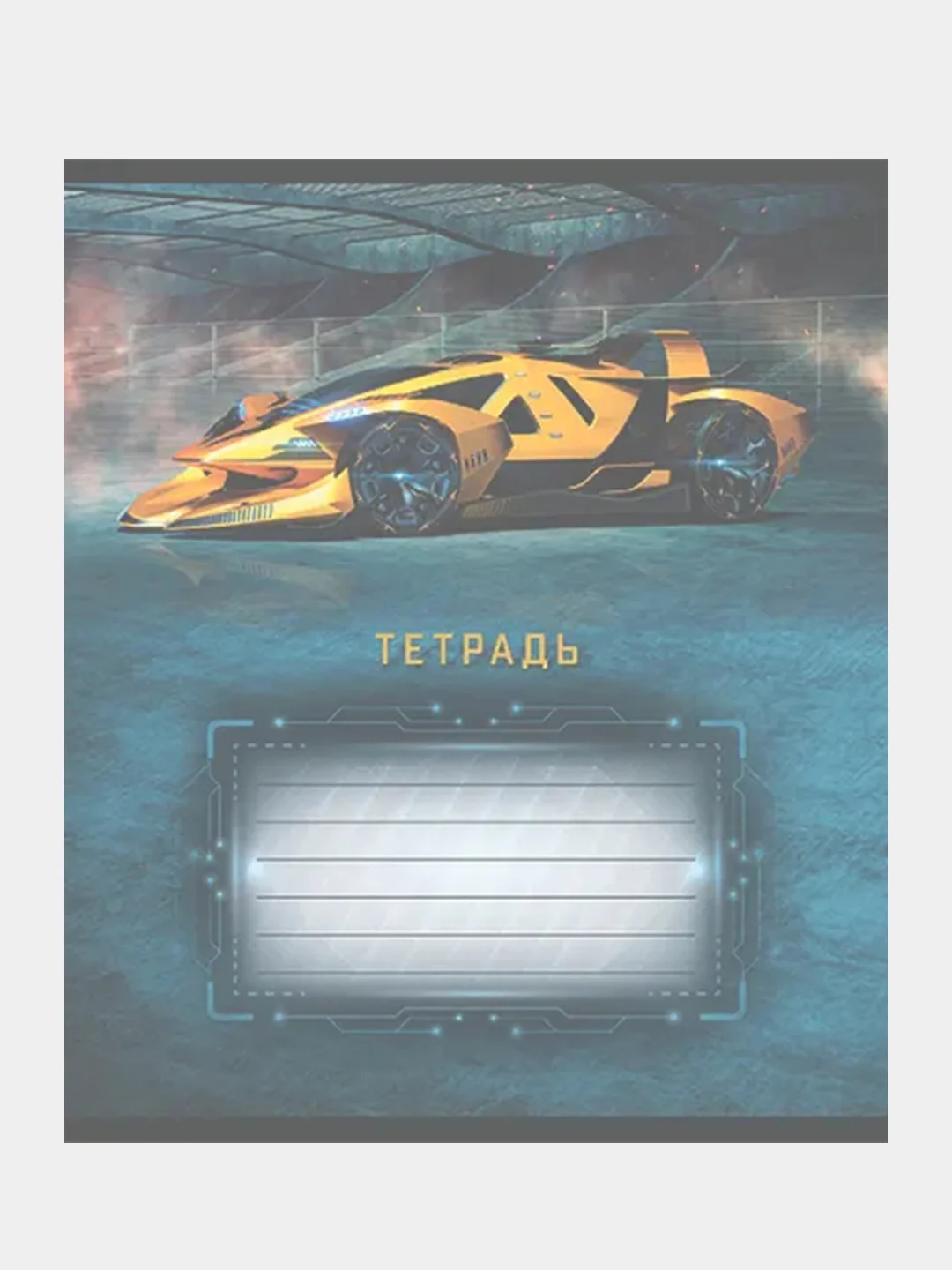 Тетрадь ученическая Пзбм Спорткар, клетка, 18 л, А5
