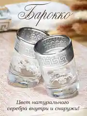 Стопки для водки и ликера, подарочный набор 6 шт, 60 мл, серебро PROMSIZ коллекция Барокко