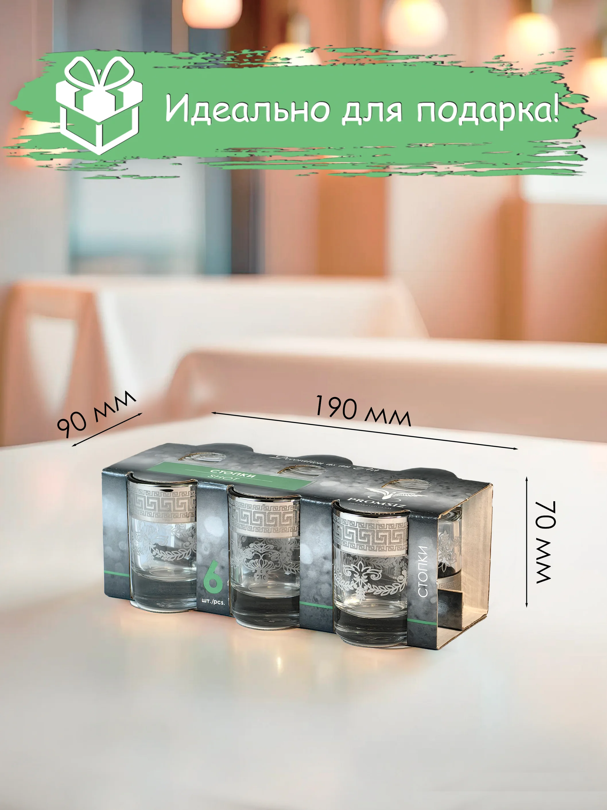 Стопки для водки и ликера, подарочный набор 6 шт, 60 мл, серебро PROMSIZ коллекция Барокко
