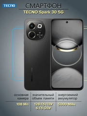 Смартфон Tecno Spark 30 5G 6/128 ГБ