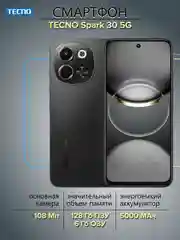 Смартфон Tecno Spark 30 5G 6/128 ГБ