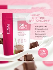 Протеиновый коктейль для похудения с Л-Карнитином Fitness Кондитерская "Шоколад", 480 г