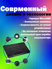 Черный беспроводная клавиатура + русские буквы