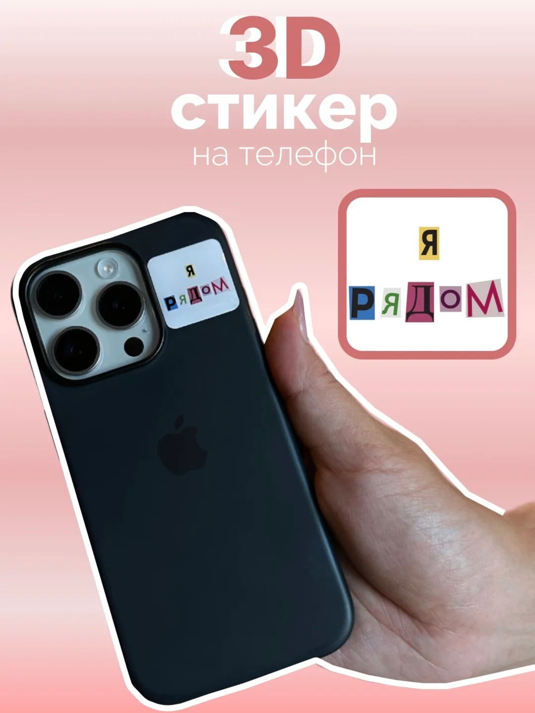 Алый 3d наклейки, стикеры на телефон