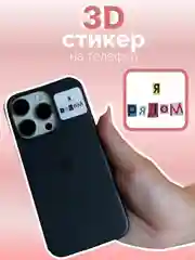 Алый 3d наклейки, стикеры на телефон