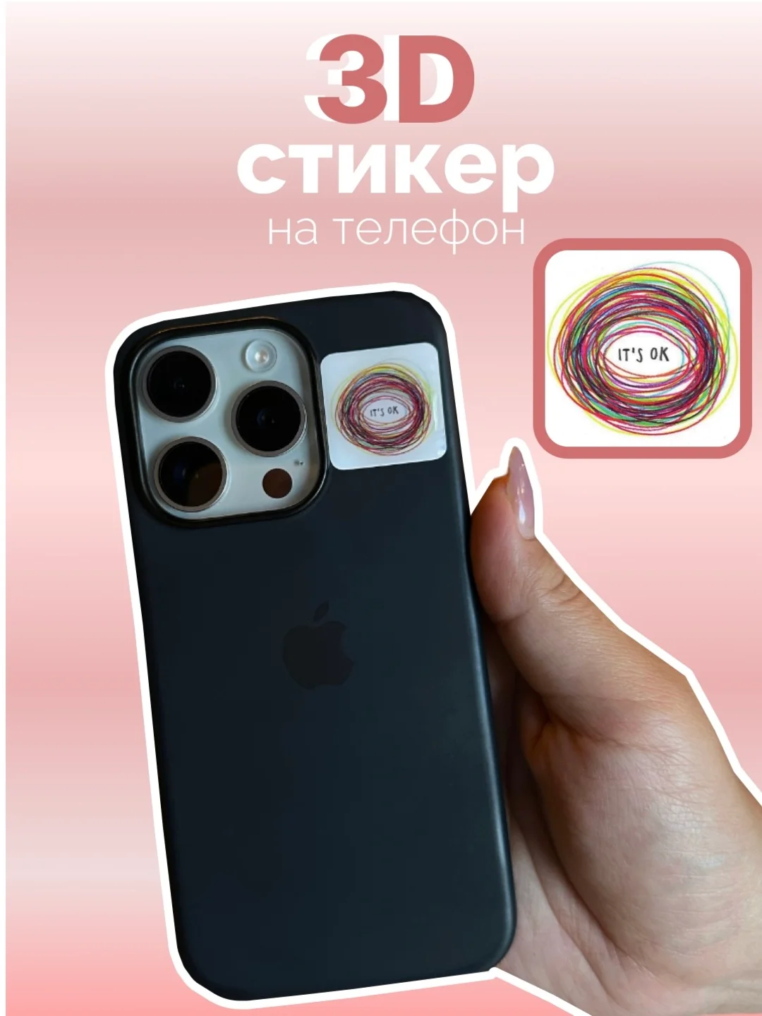 Вишнёвый 3d наклейки, стикеры на телефон
