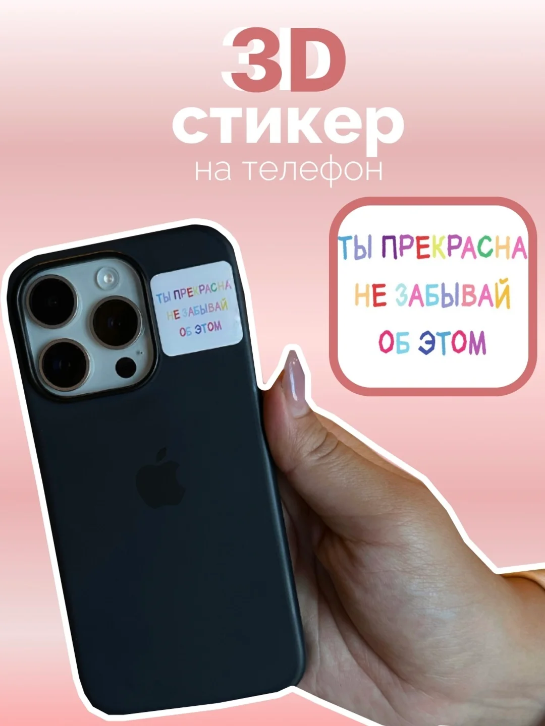 Аметистовый 3d наклейки, стикеры на телефон