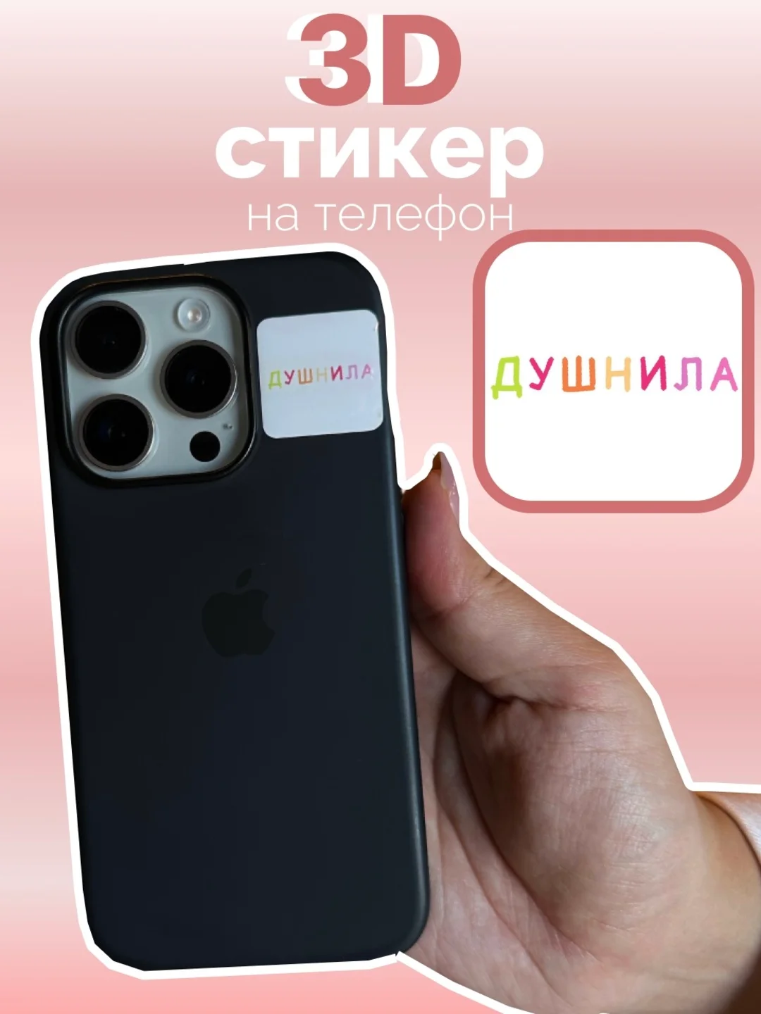 Багровый 3d наклейки, стикеры на телефон
