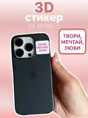 Бронзовый 3d наклейки, стикеры на телефон