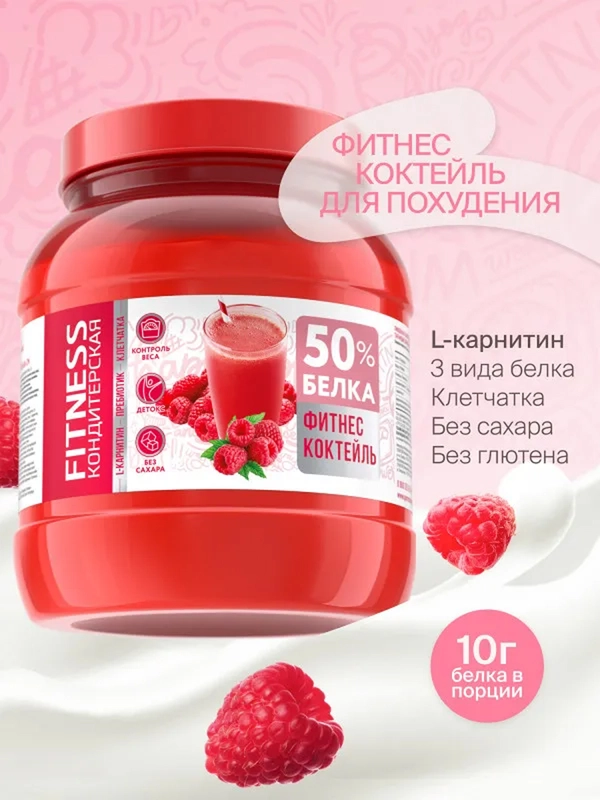 Протеиновый коктейль для похудения с Л-Карнитином Fitness Кондитерская, 400 г