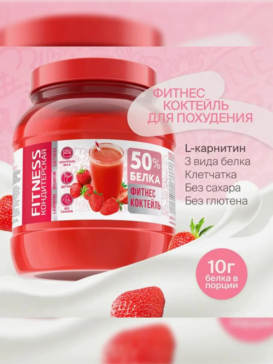 Протеиновый коктейль для похудения с Л-Карнитином Fitness Кондитерская, 400 г