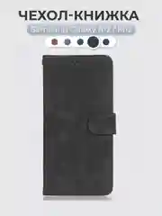 Чехол-книжка Samsung Galaxy A12 / M12 (Самсунг Галакси А12 / М12) с магнитной застежкой