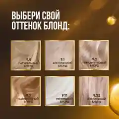 Крем-краска для волос STYLIST COLOR PRO INTENSE, тон 9.2, Перламутровый блонд, 118 мл