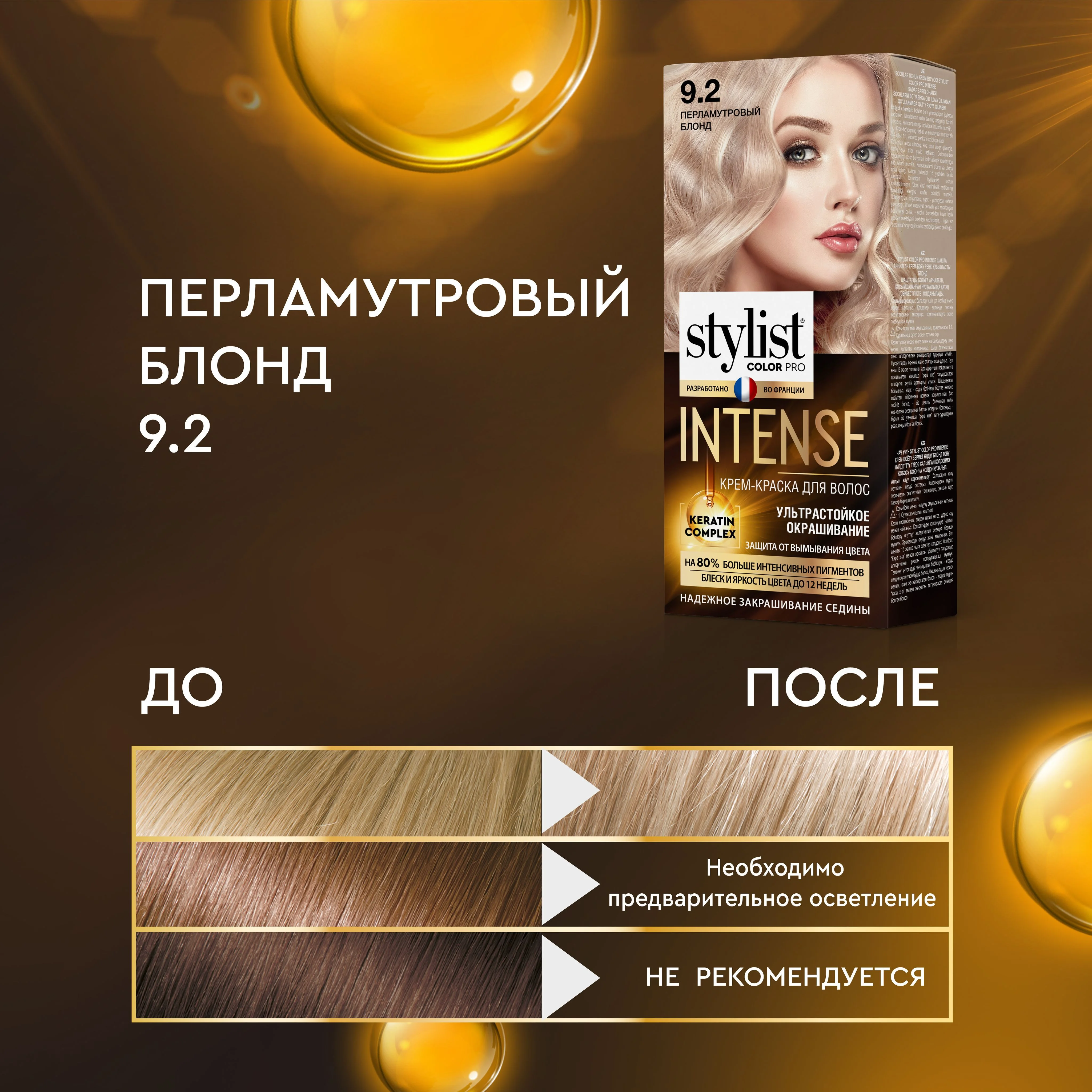 Крем-краска для волос STYLIST COLOR PRO INTENSE, тон 9.2, Перламутровый блонд, 118 мл
