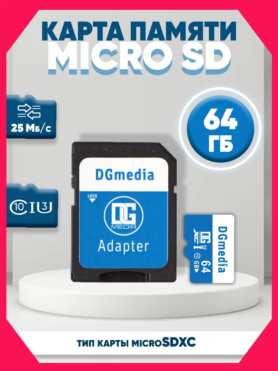 Карта памяти DGMedia MicroSDXC 64 гб, 128 гб Class 10/U3, адаптер на SD