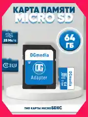 Карта памяти DGMedia MicroSDXC 64 гб, 128 гб Class 10/U3, адаптер на SD