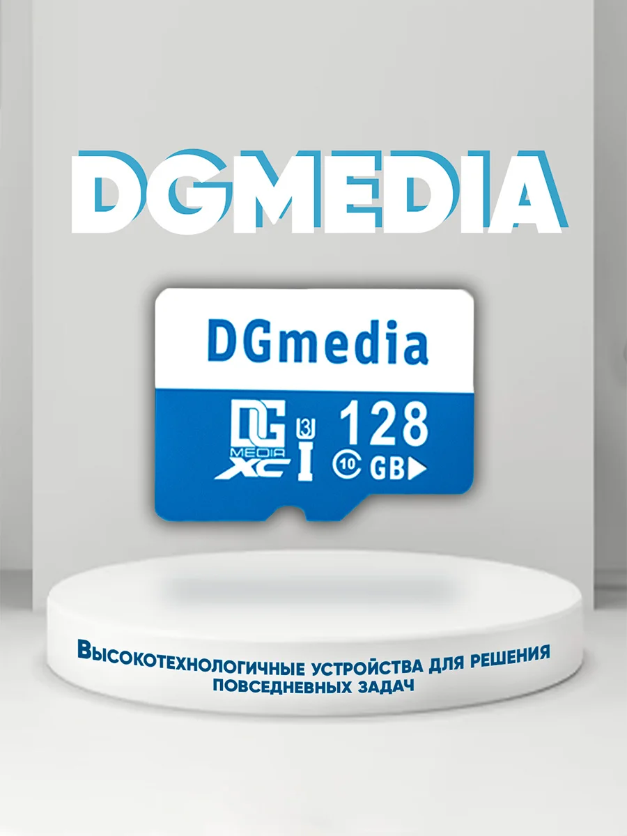 Карта памяти DGMedia MicroSDXC 64 гб, 128 гб Class 10/U3, адаптер на SD