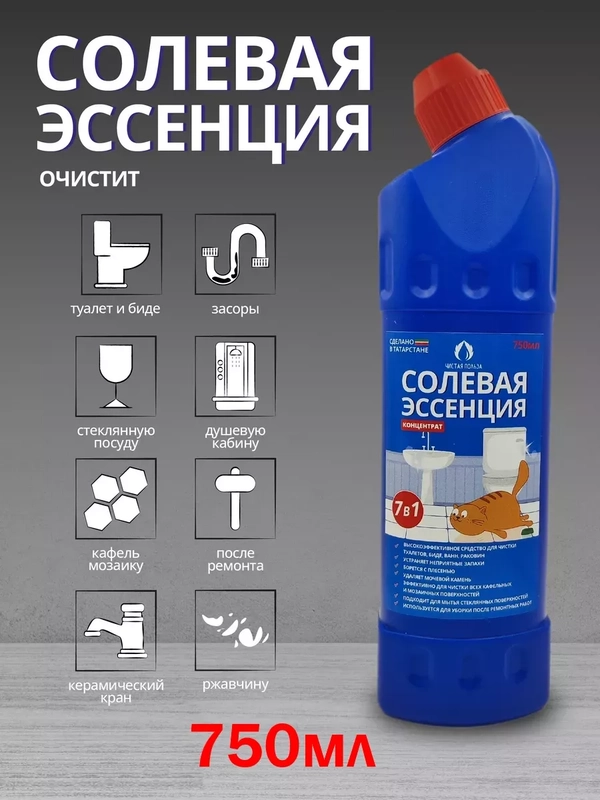 Солевая эссенция для унитаза и сантехники, средство 750, 1500, 2250 мл