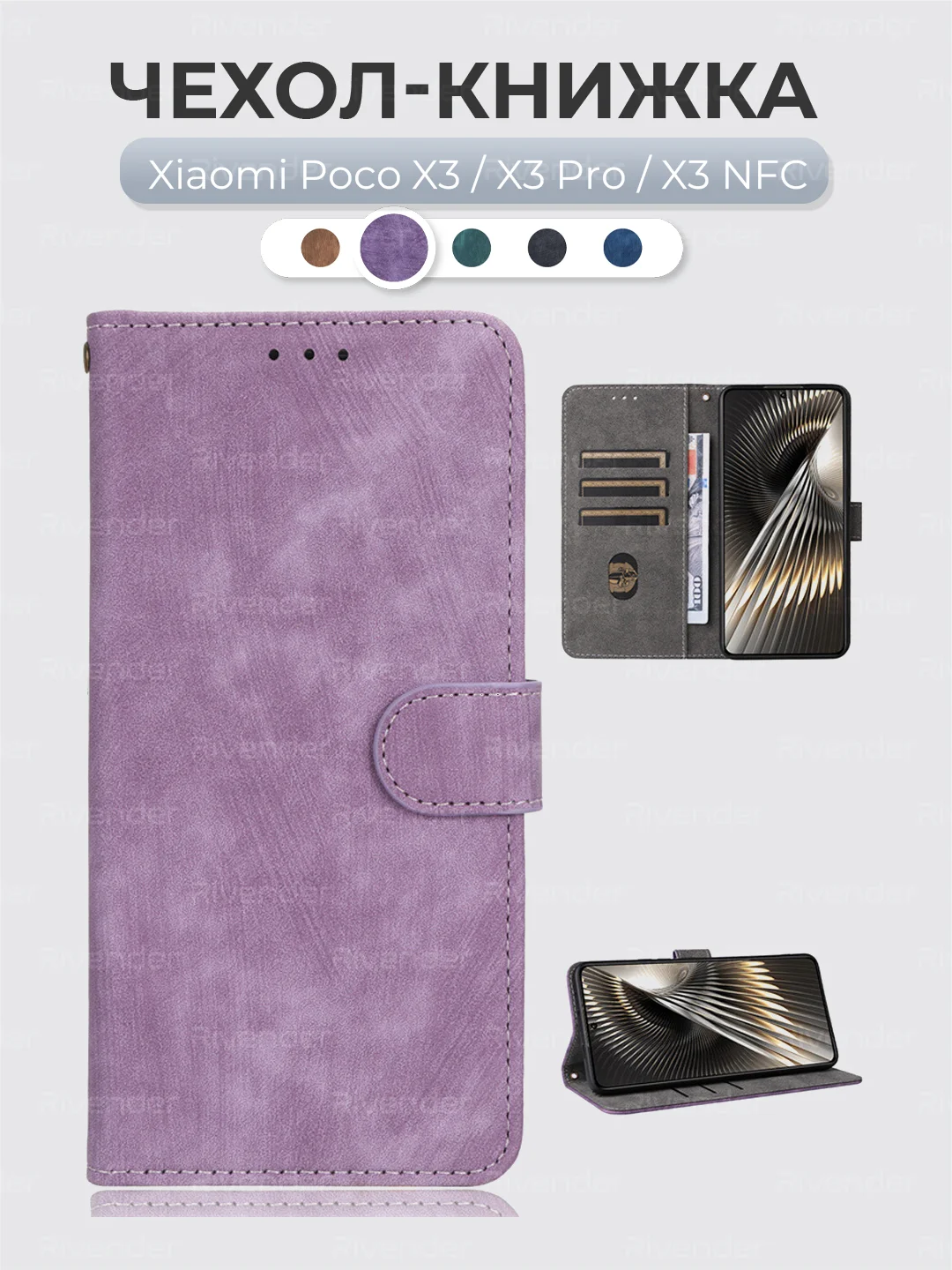 Лавандовый чехол-книжка Xiaomi Poco X3 / X3 Pro / X3 NFC (Поко х3 / Икс 3) с магнитной застежкой