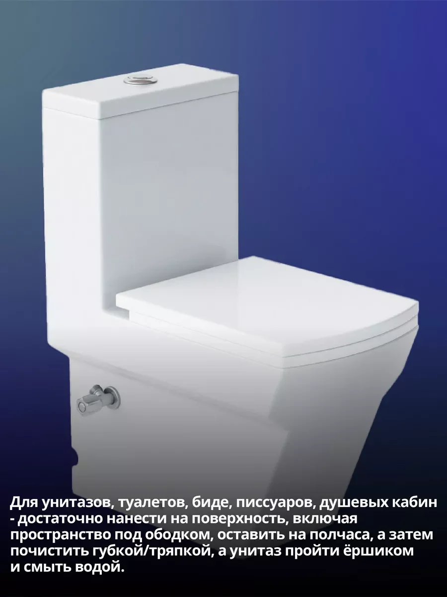 Солевая эссенция для унитаза и сантехники, средство 750, 1500, 2250 мл