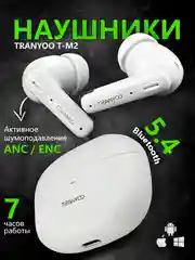 Белый беспроводные наушники TRANYOO с функцией активного шумоподавления ANC и ENC 2.0