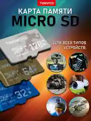 Карта памяти microSD, 4/8/16/32/64/128GB, Class10/U3, для камер, регистраторов и телефонов