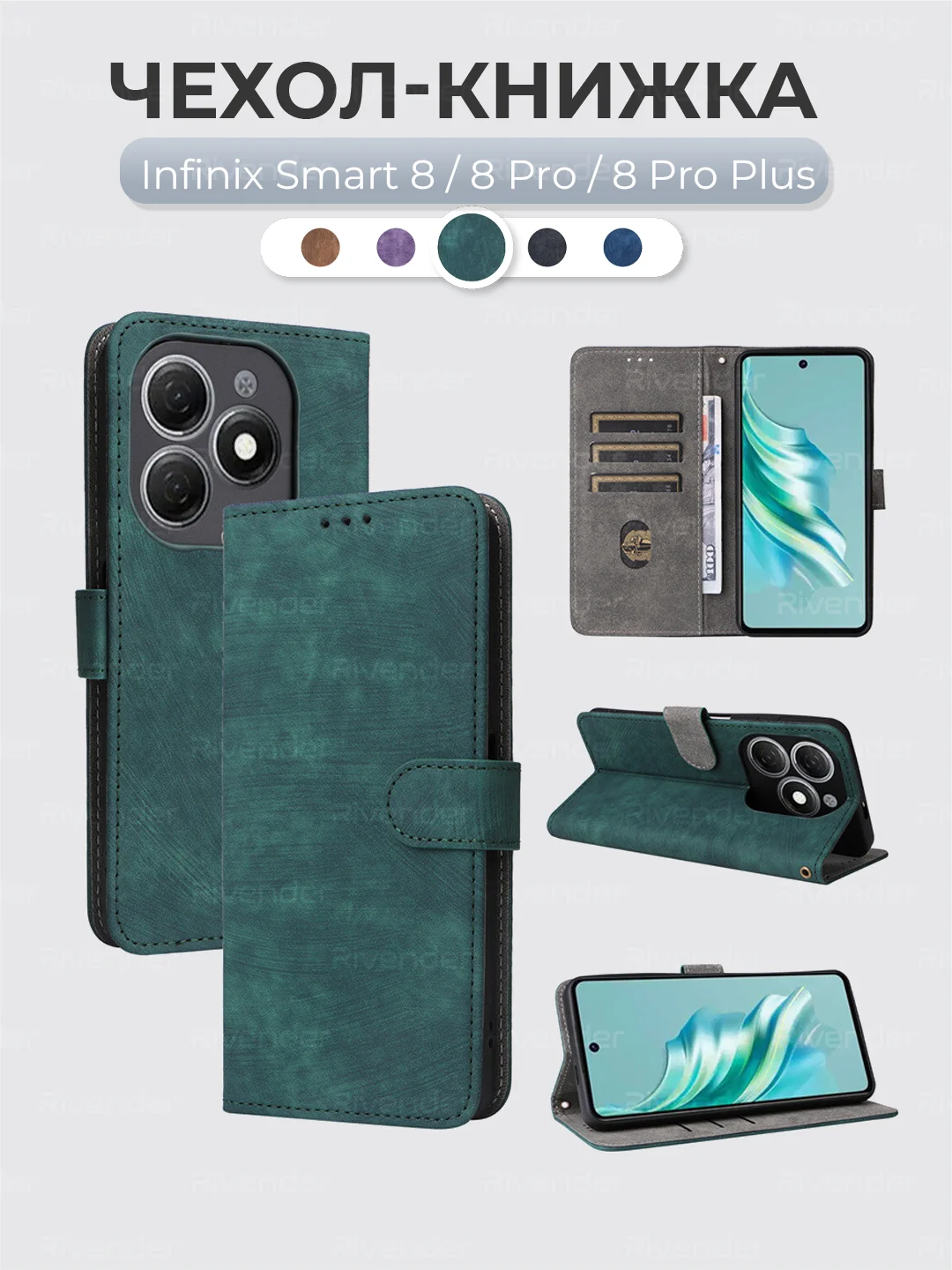Зеленый чехол-книжка Infinix Smart 8 / 8 Pro / 8 Pro Plus (Смарт 8 Про Плюс) с магнитной застежкой