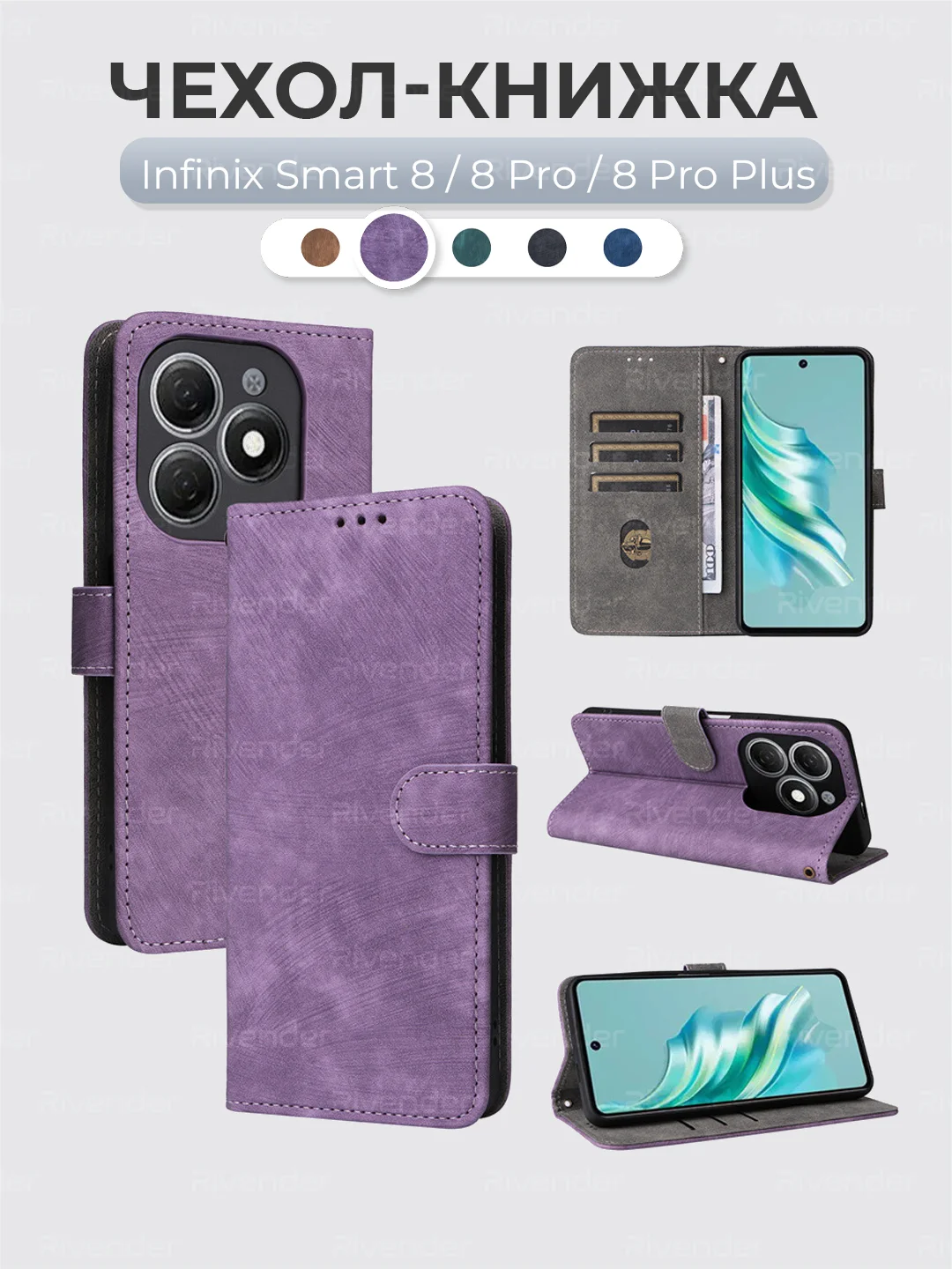 Лавандовый чехол-книжка Infinix Smart 8 / 8 Pro / 8 Pro Plus (Смарт 8 Про Плюс) с магнитной застежкой
