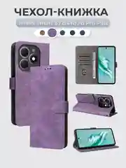 Лавандовый чехол-книжка Infinix Smart 8 / 8 Pro / 8 Pro Plus (Смарт 8 Про Плюс) с магнитной застежкой