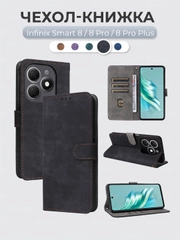 Чехол-книжка Infinix Smart 8 / 8 Pro / 8 Pro Plus (Смарт 8 Про Плюс) с магнитной застежкой
