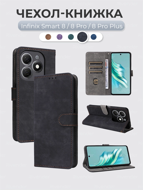Чехол-книжка Infinix Smart 8 / 8 Pro / 8 Pro Plus (Смарт 8 Про Плюс) с магнитной застежкой