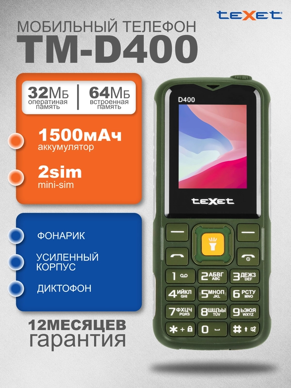 Мобильный телефон Texet TM-D400