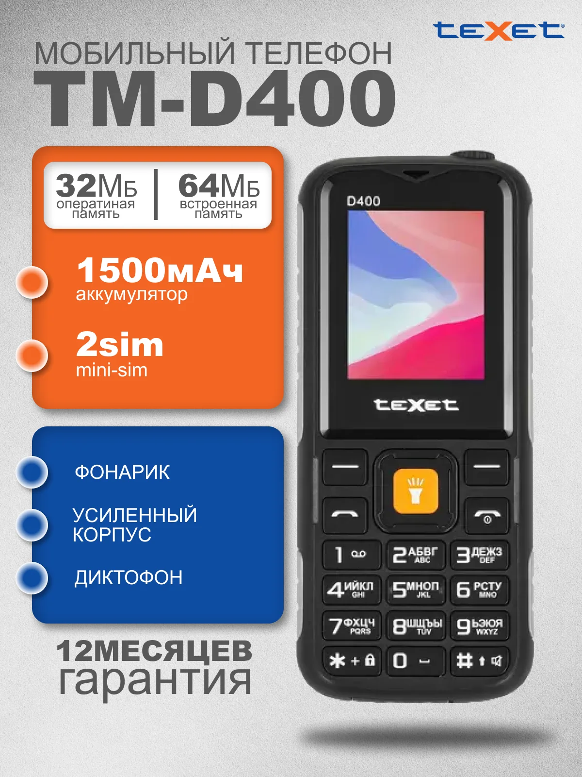 Черный мобильный телефон Texet TM-D400