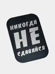 Пластина черная для магнитных держателей, 60 х 40 мм