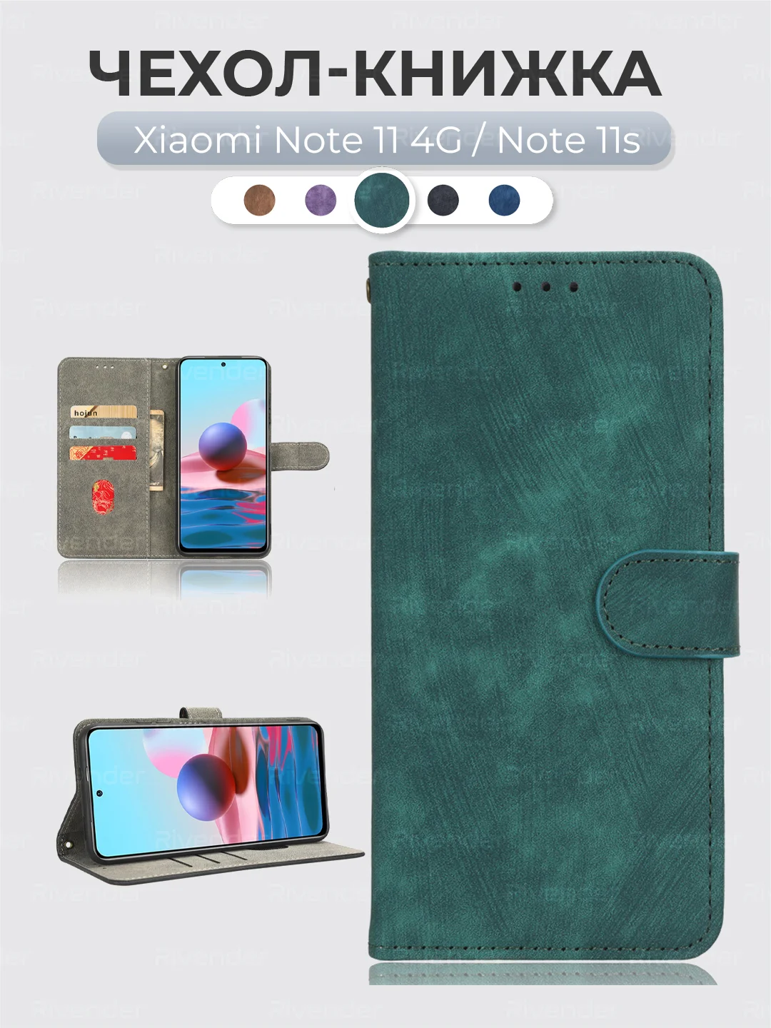 Зеленый чехол-книжка Xiaomi Redmi Note 11 / Note 11s (Сяоми Редми Ноут 11с) с магнитной застежкой