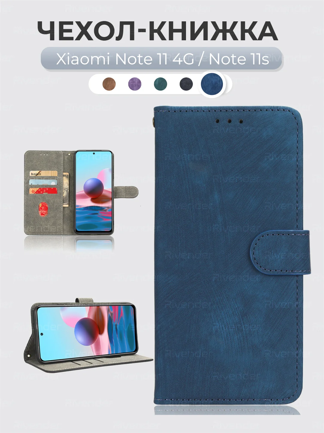 Синий чехол-книжка Xiaomi Redmi Note 11 / Note 11s (Сяоми Редми Ноут 11с) с магнитной застежкой