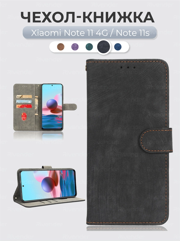 Чехол-книжка Xiaomi Redmi Note 11 / Note 11s (Сяоми Редми Ноут 11с) с магнитной застежкой