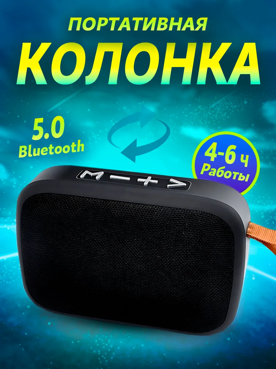 Черный портативная Bluetooth - колонка с радио, беспроводная