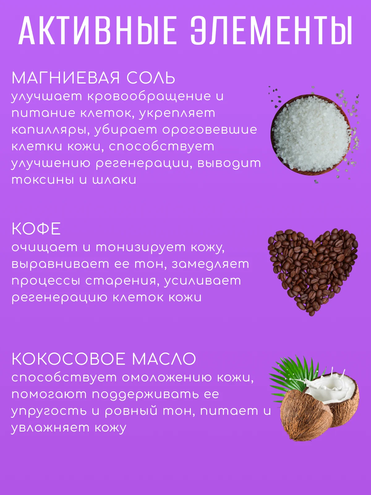 Черный скраб для тела с магниевой солью, антицеллюлитный, отшелушивающий, кофейный, кокосовый